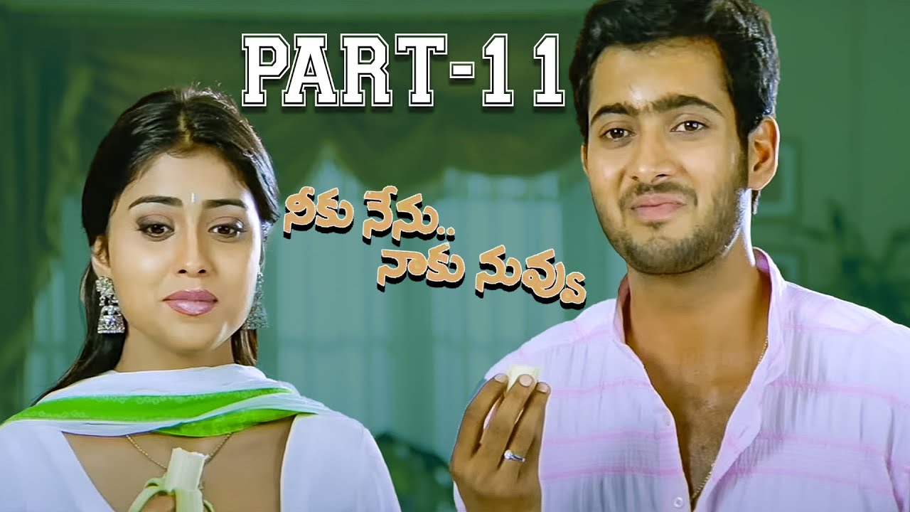 Neeku Nenu Naaku Nuvvu Movie Full HD Part 11 | Uday Kiran, Shriya, Krishnam Raju |Suresh Productions