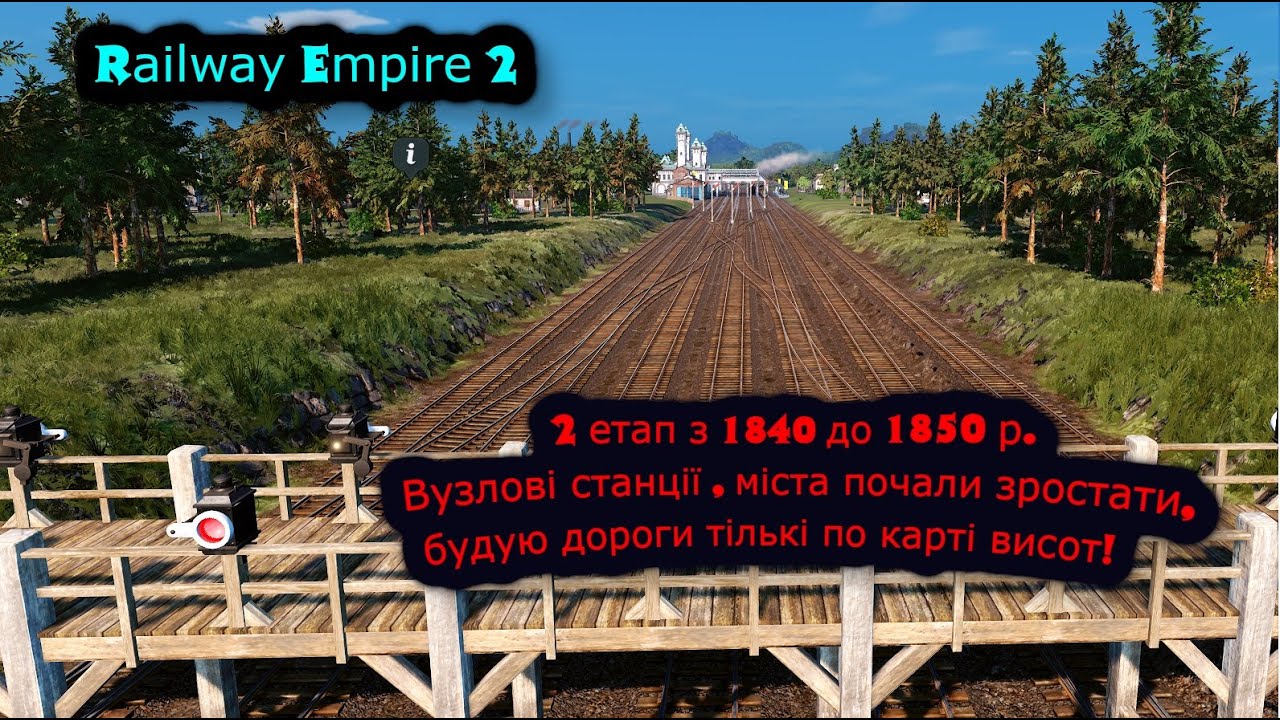 Railway Empire 2  2 етап 1840 - 1850 р грати стало інтересніше!!!