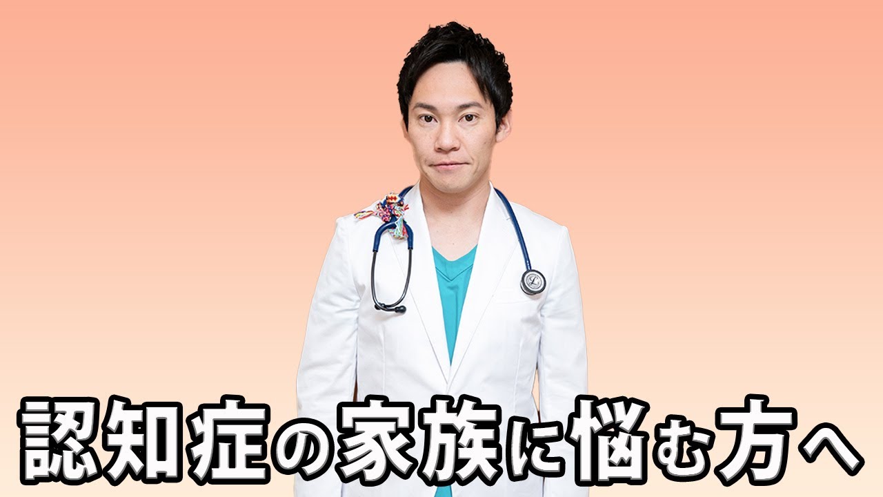 認知症の原因から、認知症の気持ち、そして本当の治し方までお伝えします。