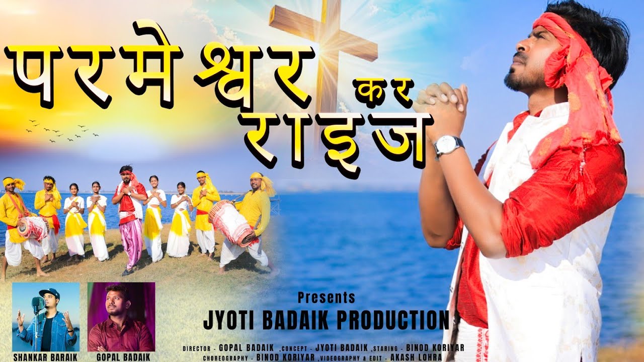 NEW THETH NAGPURI SONG 2026 || COVER VIDEO || PARMESHWAR KAR RAIJ MAIN || JYOTI BADAIK 