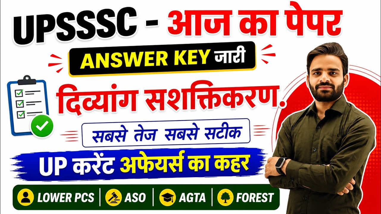 UPSSSC Divyang Nideshalaya ANSWER KEY, LOWER PCS COMPUTER CLASS. AGTA COMPUTER CLASS, guider atul