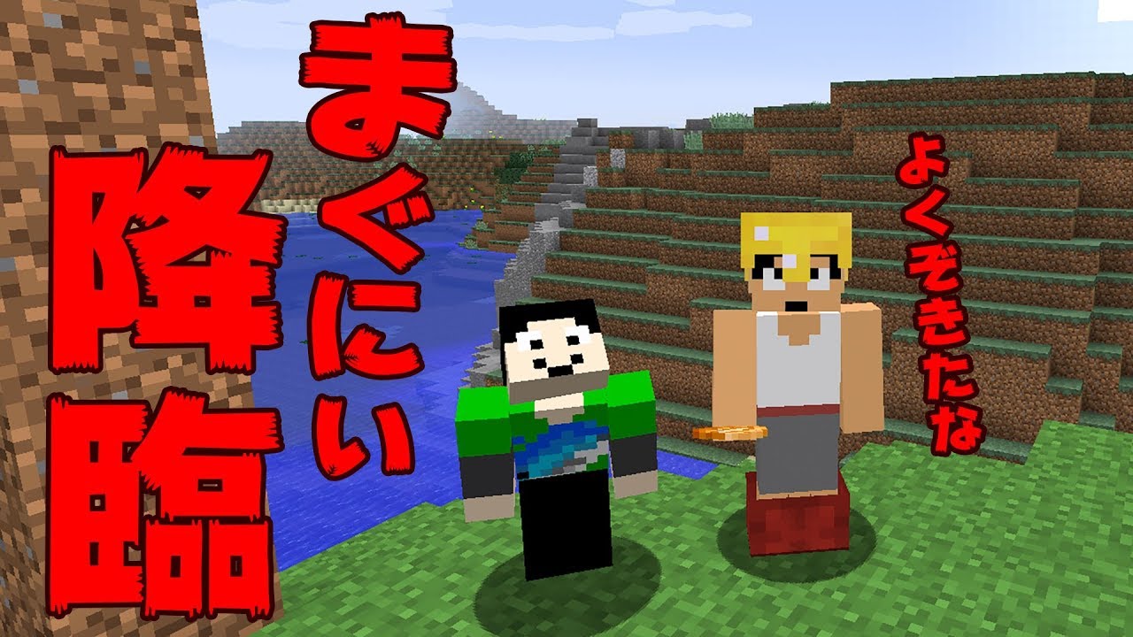 【カズクラ】まぐにぃ降臨！初のお客様がきました。マイクラ実況 PART29