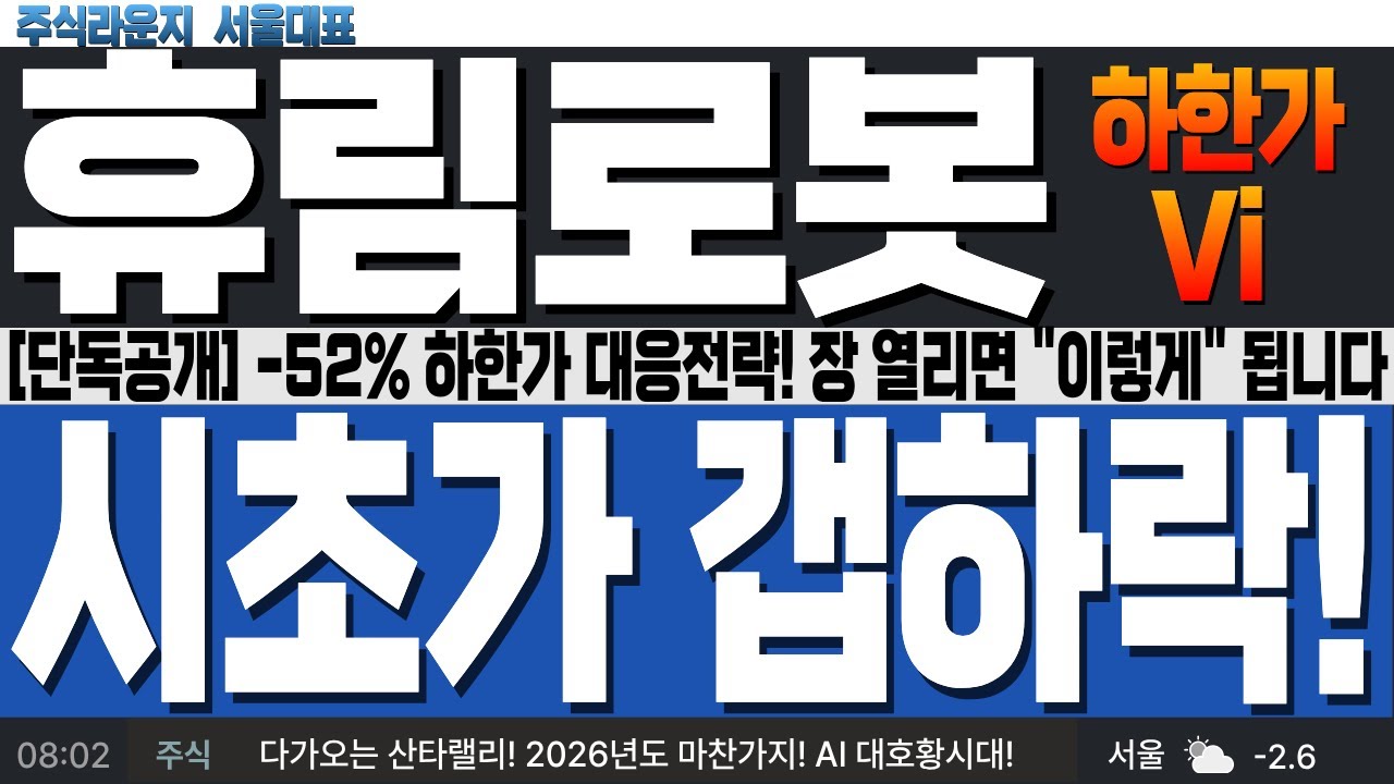 [휴림로봇 주가전망] 