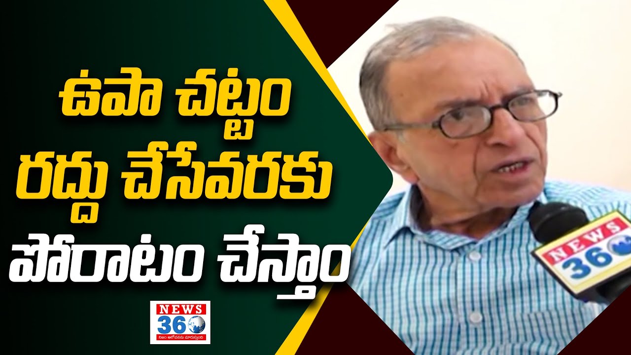 F2F: Prof. Haragopal Sensational Comments On UAPA Case | @News360Telugu.