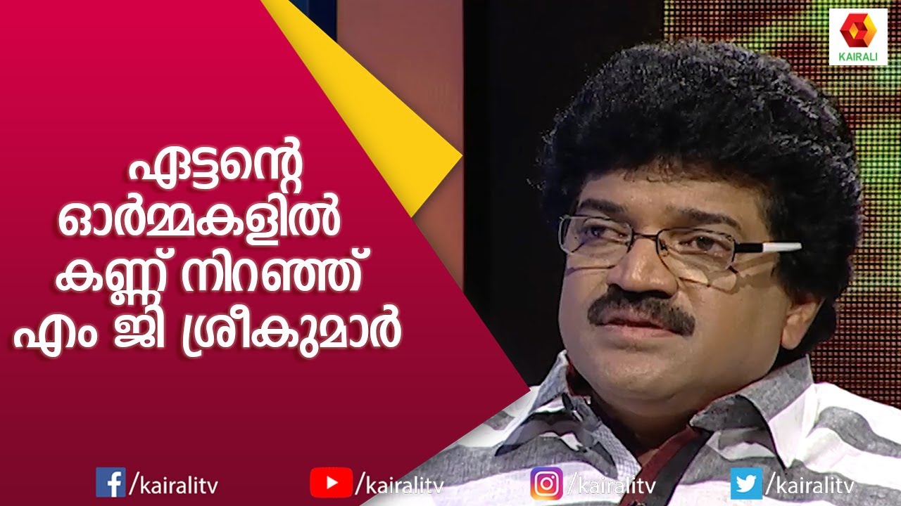ഒരു കൂടോത്ര ആരോപണം തന്റെ ജീവിതത്തിൽ ഉണ്ടായത് പറഞ്ഞു M G Sreekumar | JB Junction | Kairali TV