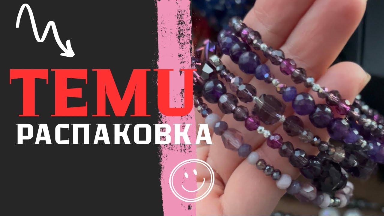 Из распаковки — в красоту 😍Создаю украшение из покупок на TEMU #распаковка #обзор #temu 