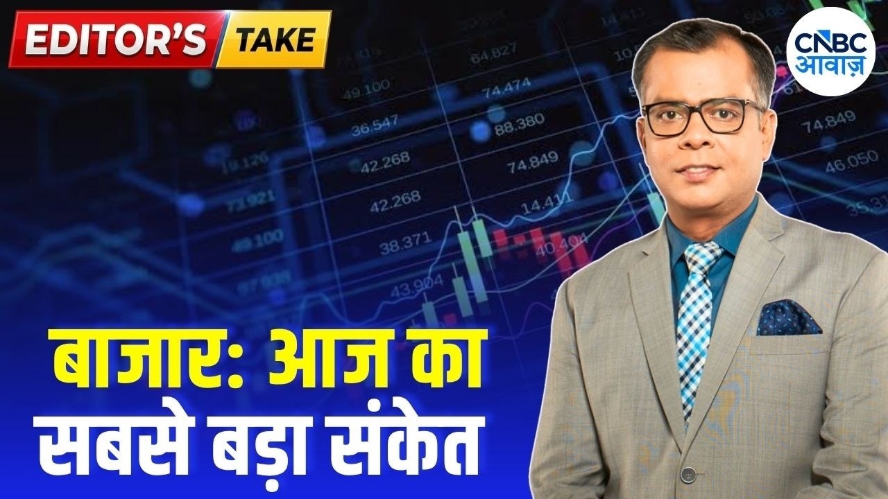 Editors Take| बाजार: आज का सबसे बड़ा संकेत? | Anuj Singhal Views on Market | First Trade