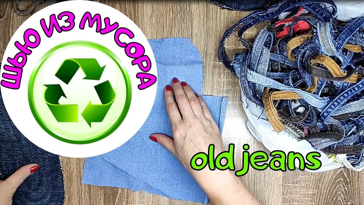 Подошва для ТАПОК из джинсовых швов 👍 / old jeans