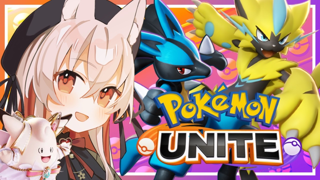 ポケモンユナイト数年ぶりの復帰！何もかもが変わっていて何もわからない【 #天満ニア 】
