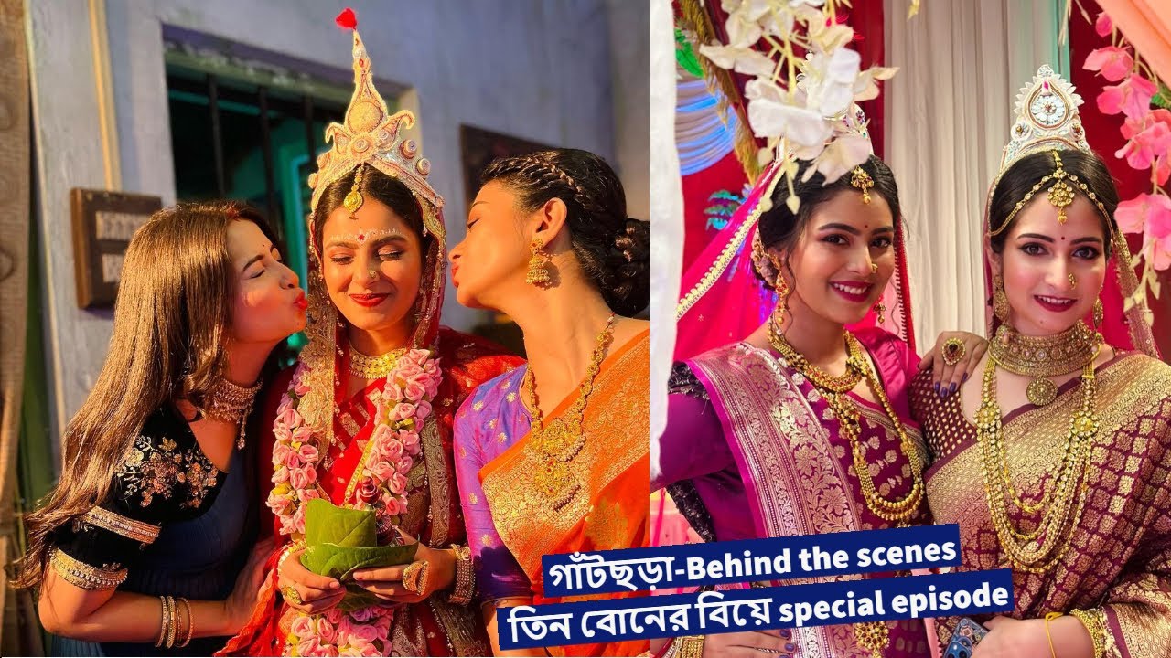 গাঁটছড়া-Behind the scenes তিন বোনের বিয়ে special episode #shreemabhattacherjee #solankiroy #Anushka