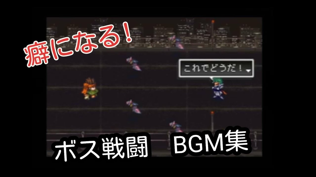 【アークザラッド２】ボス戦闘BGM集　オマケも入れてみた