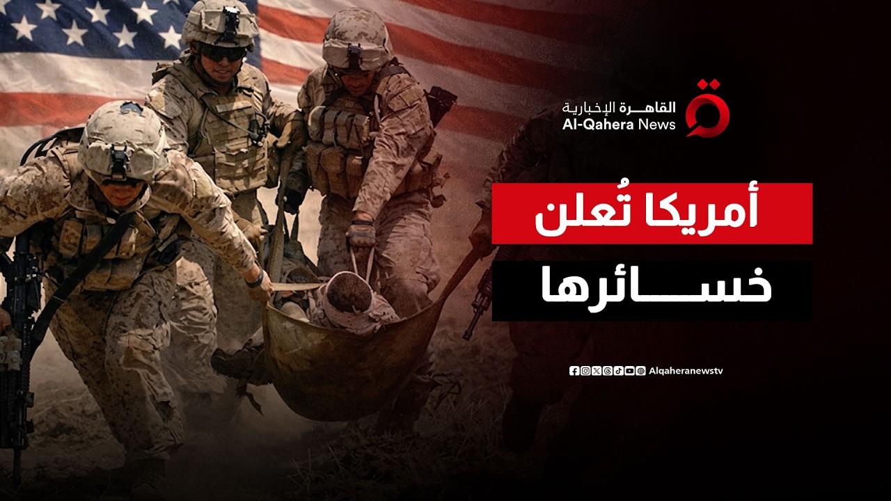 المسيرات والصواريخ الإيرانية تحصد 140 جنديًا أمريكيًا  في 10 أيام من الحرب