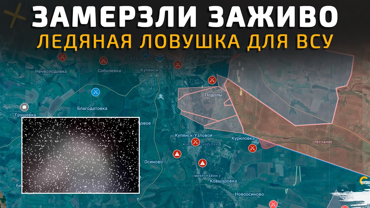 ЗАМЕРЗЛИ ЗАЖИВО. ЛЕДЯНАЯ ЛОВУШКА ДЛЯ ВСУ 💥Военные Сводки 18.02.2026