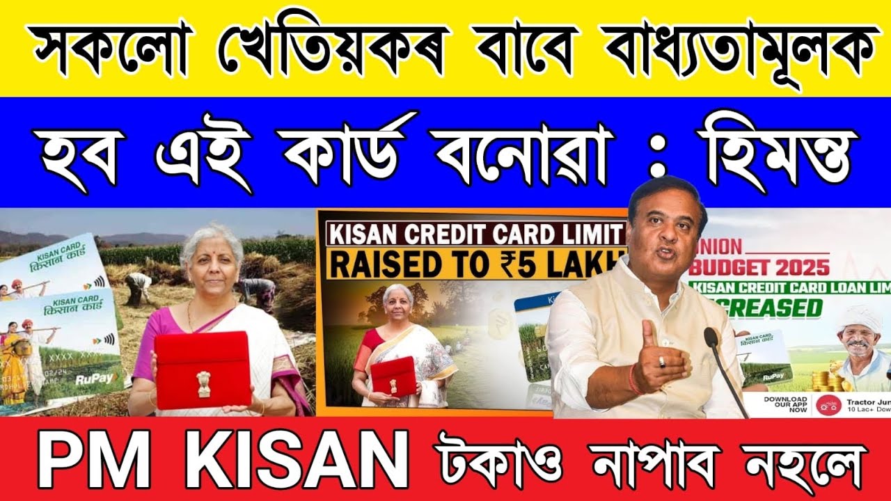 Important Update |KCC Loan 2025 |Kisan Credit Card Loan / Subsidy Details 2025|Apply Online KCC Loan