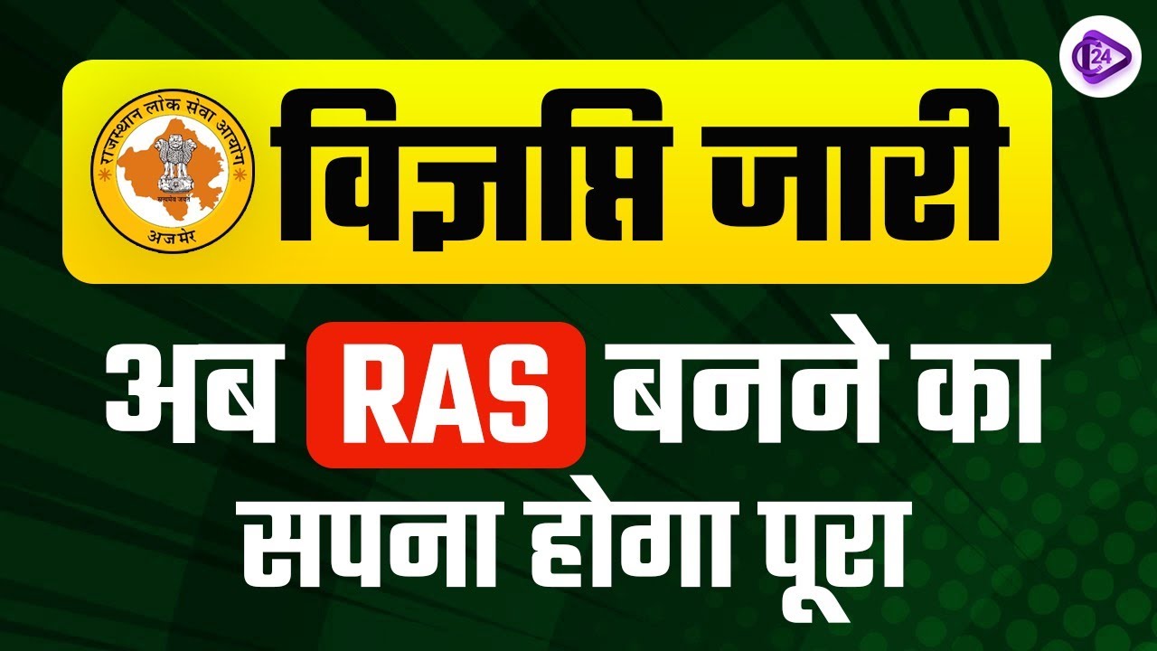 RAS 2023 Notification Out | RAS Vacancy 2023 Latest News | RAS Update 2023