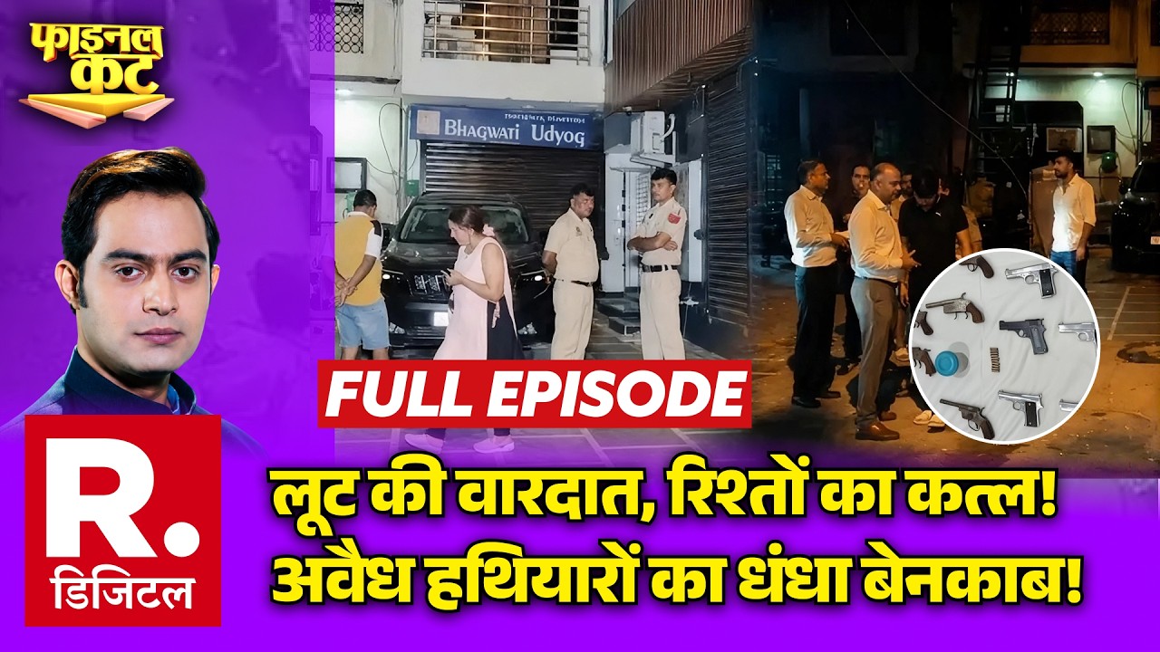 Final Cut : Rohini Murder Case में सनसनीखेज खुलासा | Delhi Police | Crime News | Hindi News