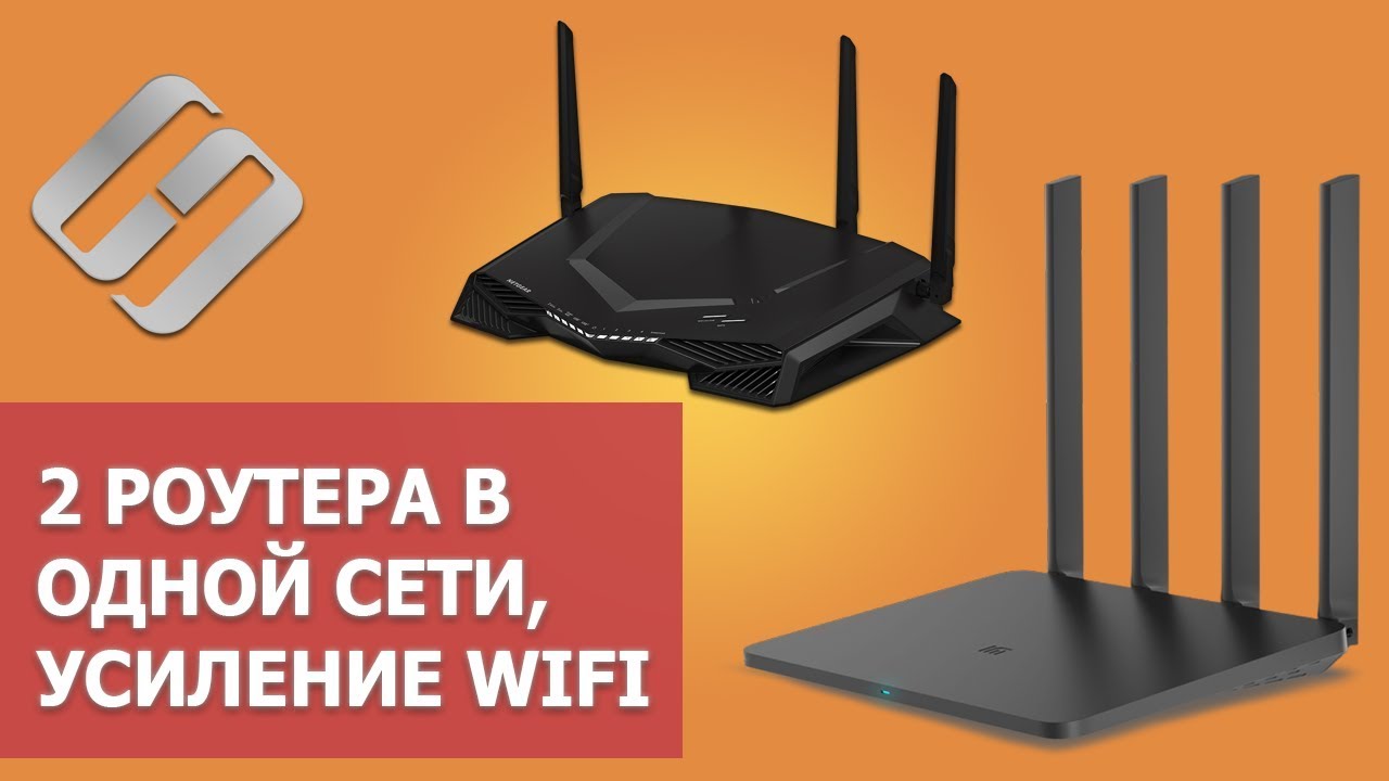 Подключение 2 роутеров в одной сети в 2021: усиление Wifi, общие ресурсы 🌐