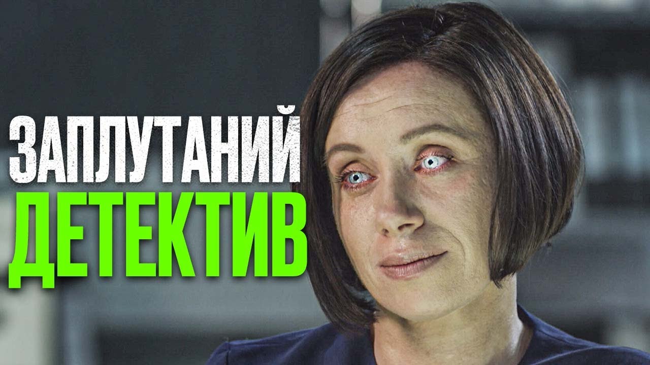 🎬 Кримінальний ДЕТЕКТИВ 2024 про ПОМСТУ - Найкращий ДЕТЕКТИВ 2024 - Відділ 44