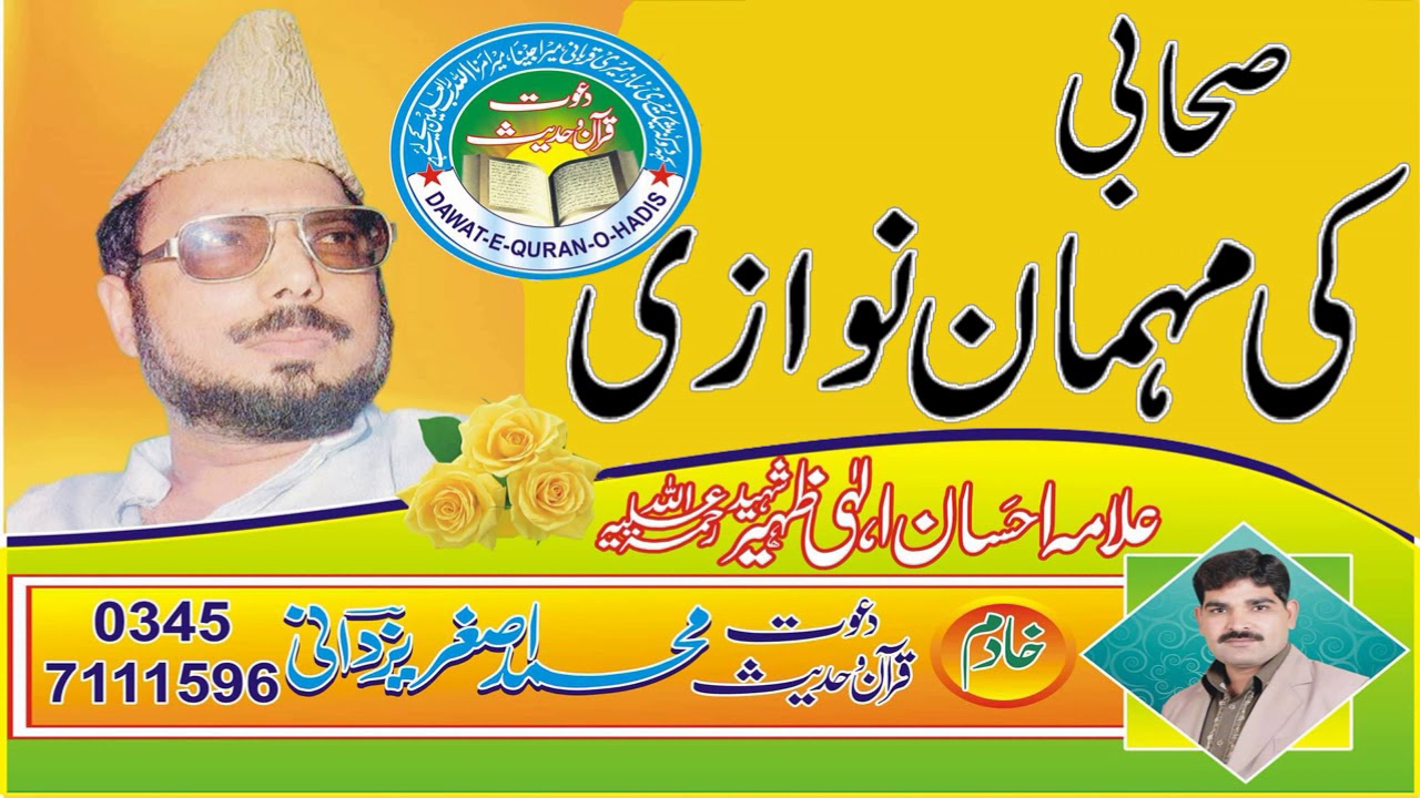 Sahabi ki Mehman Nawazi l Allama Ehsan Elahi Zaheer  RAH Dawat e Quran O Hadess