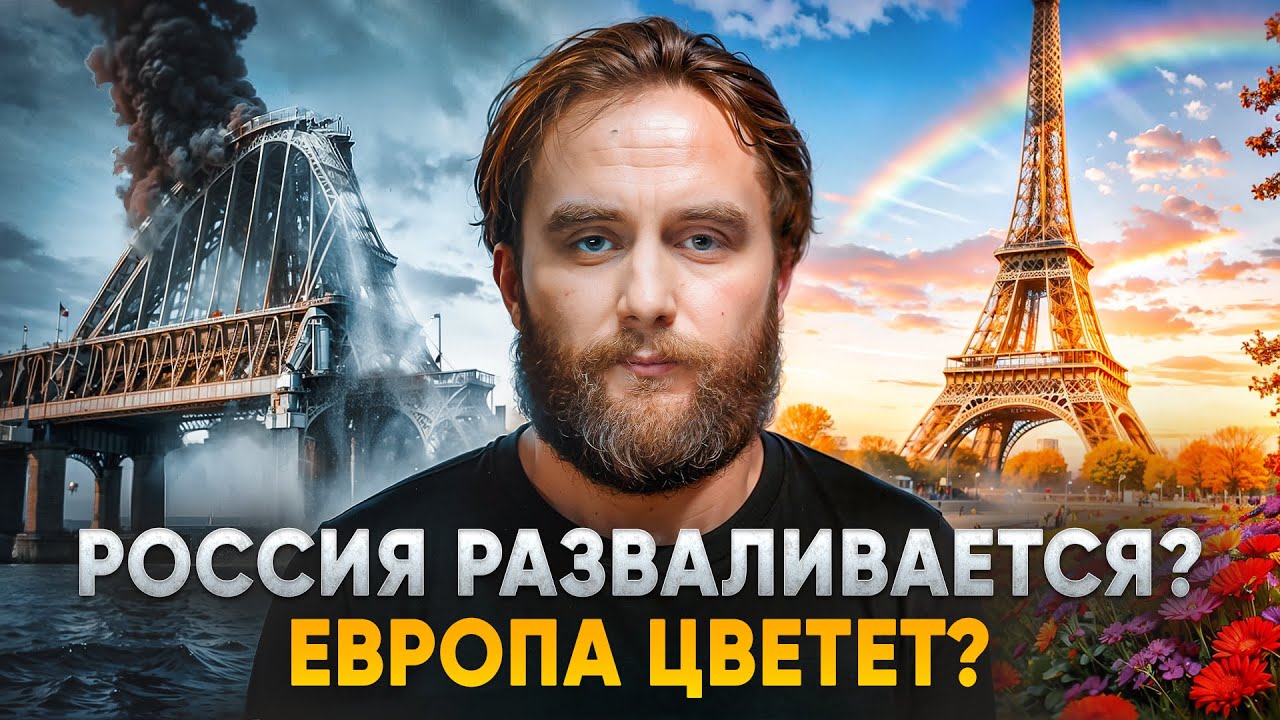 РОССИЯ ОТСТАЛА ОТ ЕВРОПЫ? | #ШО 87