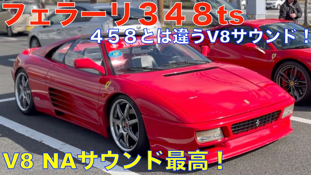 フェラーリ３４８ts V８NAサウド！快音走行中ハプニングが・・フェンダーが🙀！男前対応