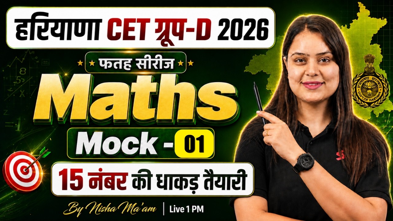 HSSC CET Group D Maths Classes | Haryana CET Group D Mock Test -1 | CET Maths by Nisha Mam
