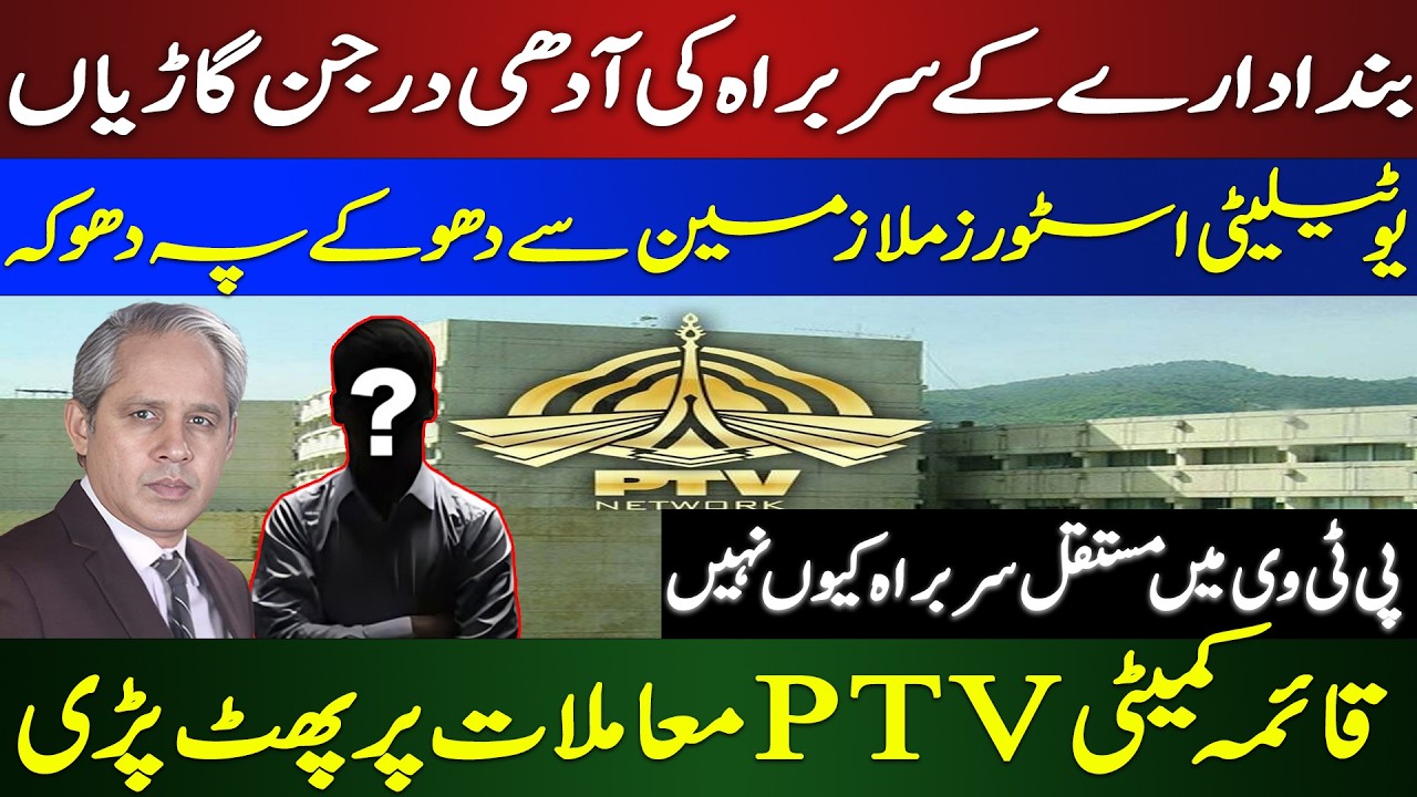 Vehicles of Closed Institution&rsquo;s Head Exposed | Utility Stores Accused of Cheating Employees