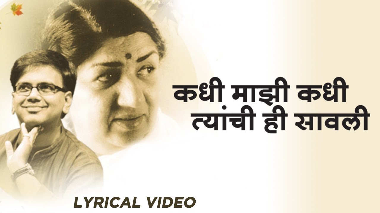 कधी माझी कधी त्याची ही सावली | क्षण अमृताचे | Salil Kulkarni | Times Music Marathi