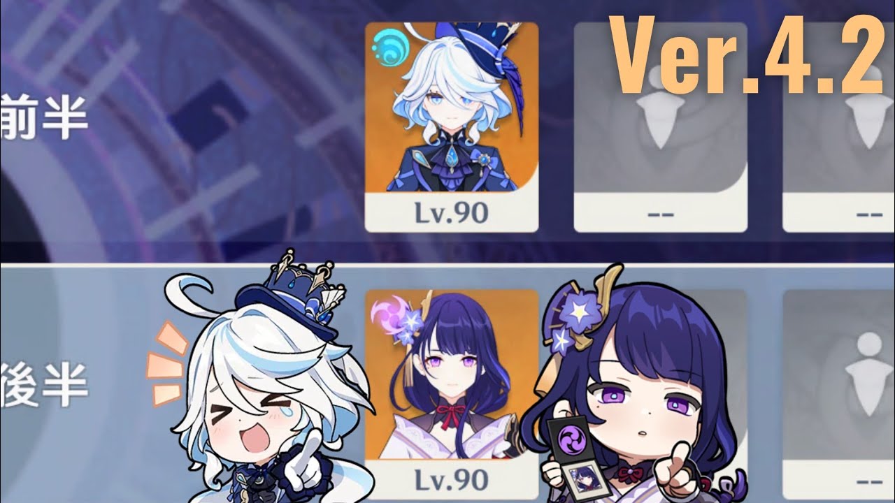 【原神】Ver.4.2 フリーナ＆雷電将軍の両単騎で螺旋12層 星9クリア/ Ver.4.2 Spiral Abyss Floor 12 Furina ＆ Raiden Shogun ☆9 Stars