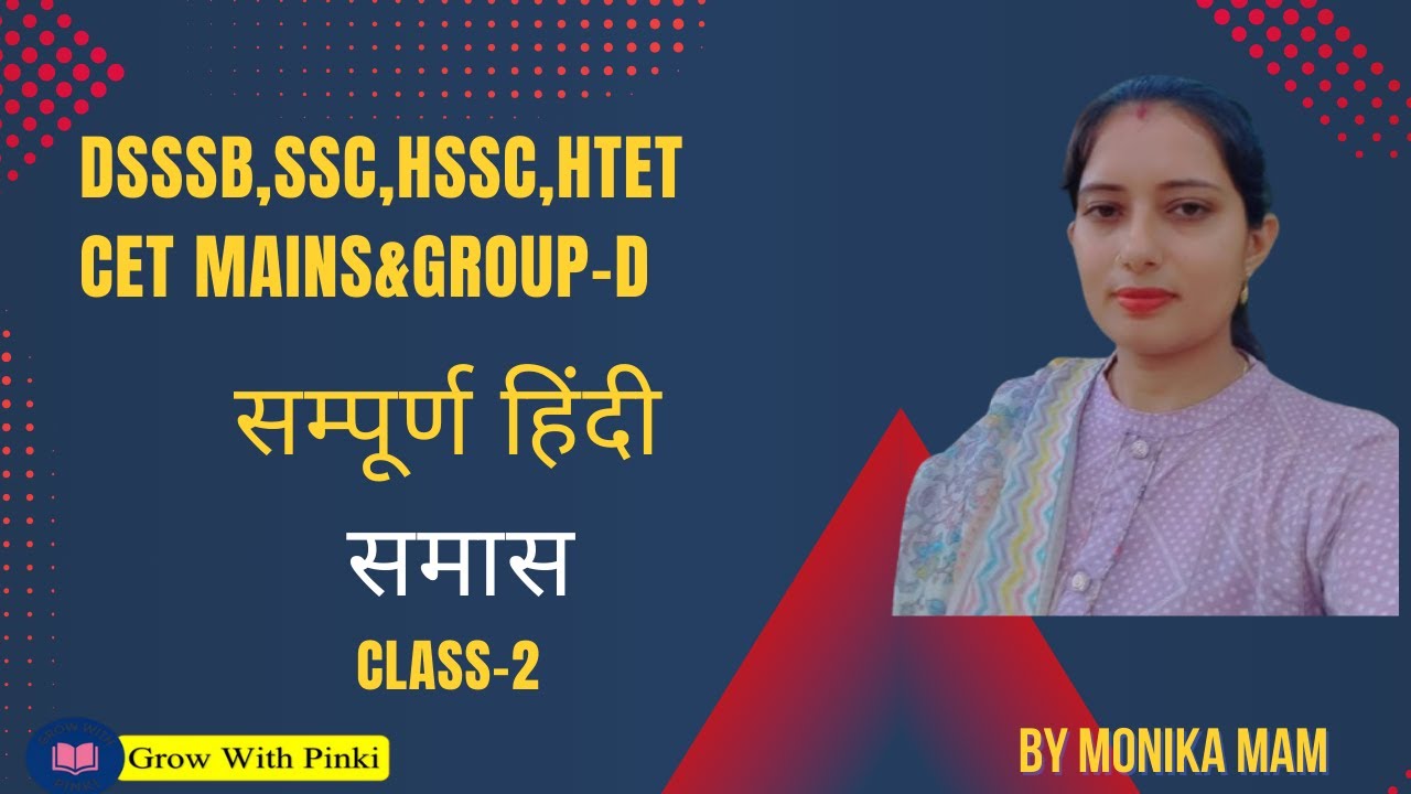 DSSSB |HSSC | SSC | HTET |CET MAINS & GROUP D सम्पूर्ण हिंदी -समास CLASS -2 BY MONIKA MAM