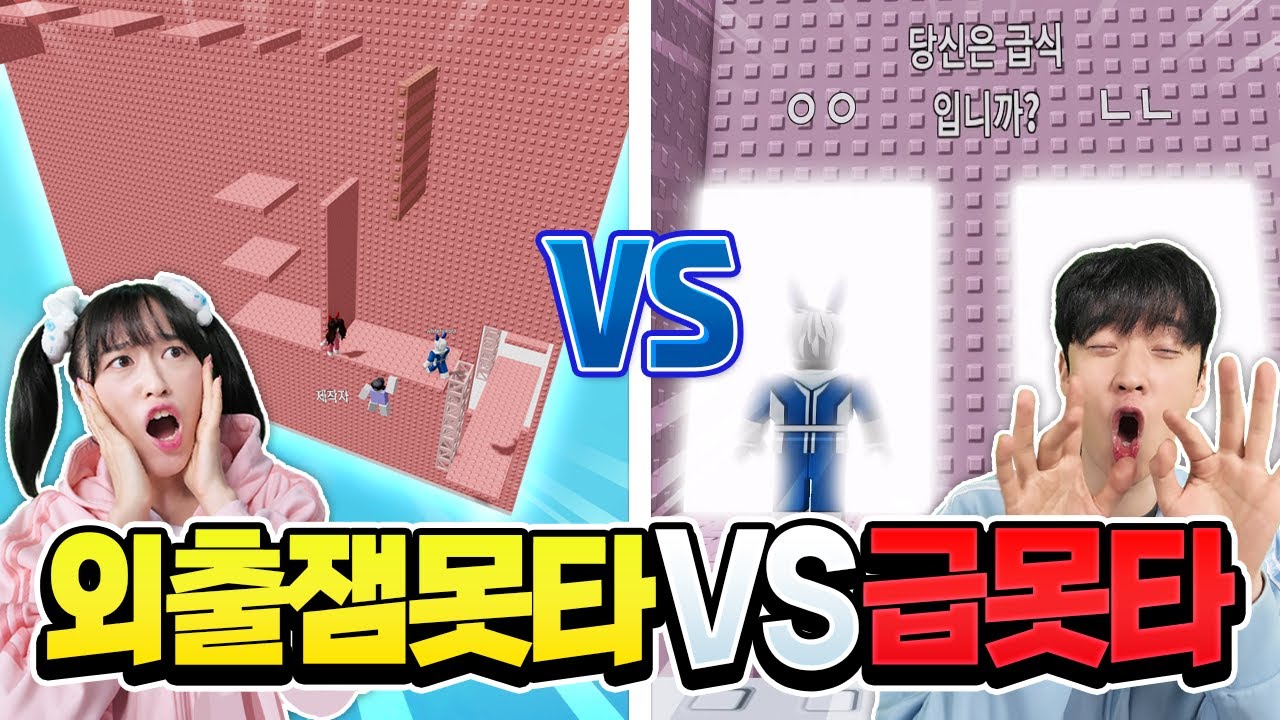 외출잼못타vs급못타 누가 더 빨리 올라갈까!? 100초만에 올라가기 ㅋㅋㅋ