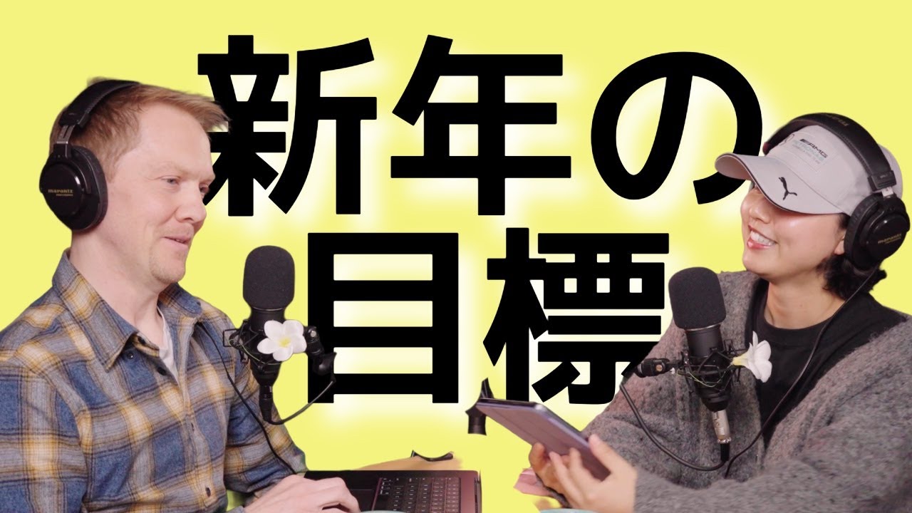 「新しい年の新しい目標！」｜「見るラジオ番組アイランドラジオ🌺」FM那覇78.0 #沖縄 #旅行