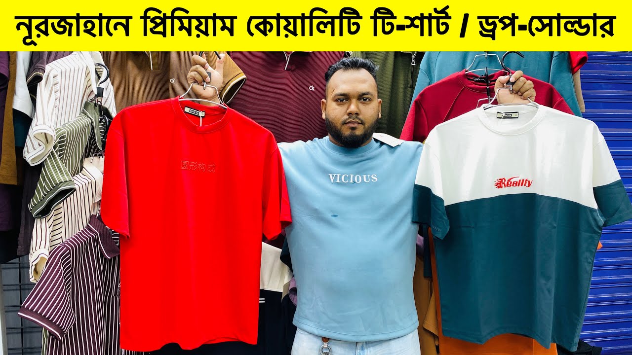 নূরজাহানে প্রিমিয়াম টি-শার্ট 🔥Premium T-Shirt Price in Bangladesh 2026| drop shoulder t shirt price