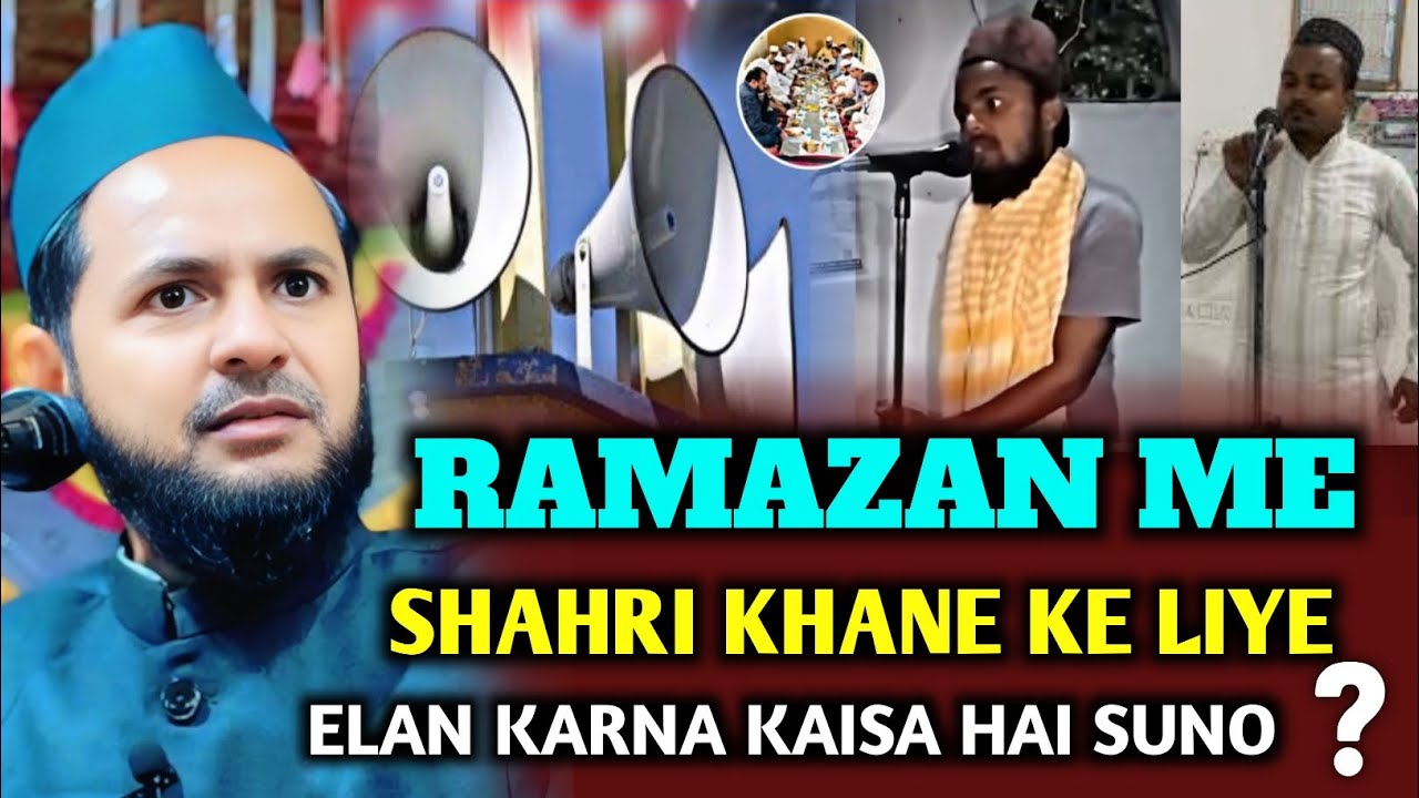 Ramazan me Shahri Khane Ke Liye Elan Karna Kaisa Hai Suno|by Maulana Jarjis Ansari Sahab 