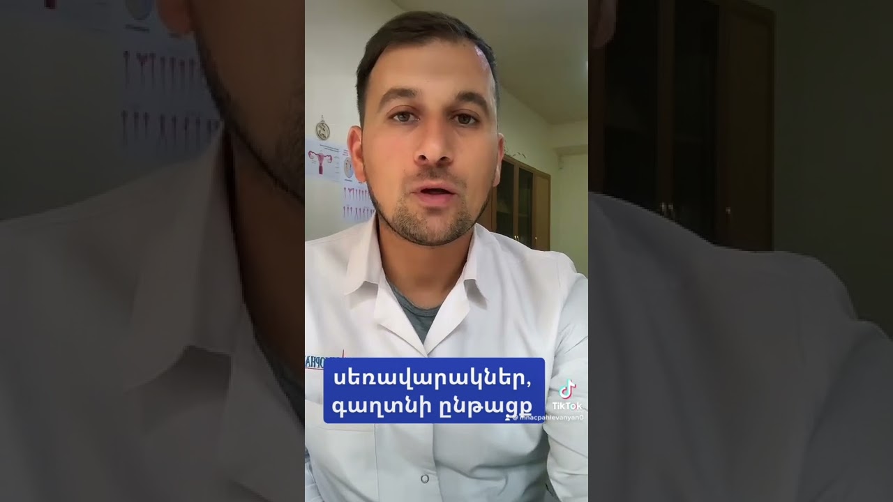 սեռավարակներ , գաղտնի ընթացք