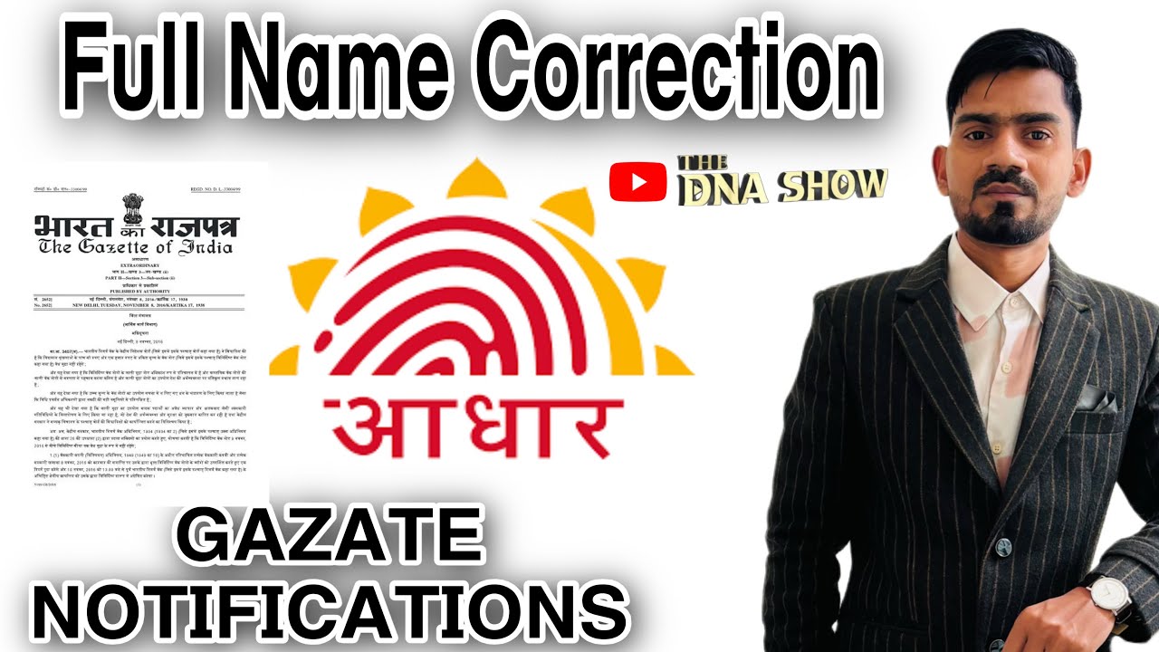 आधार कार्ड में पूरा नाम कैसे चेंज करे! How to Change Full Name in Aadhar card 