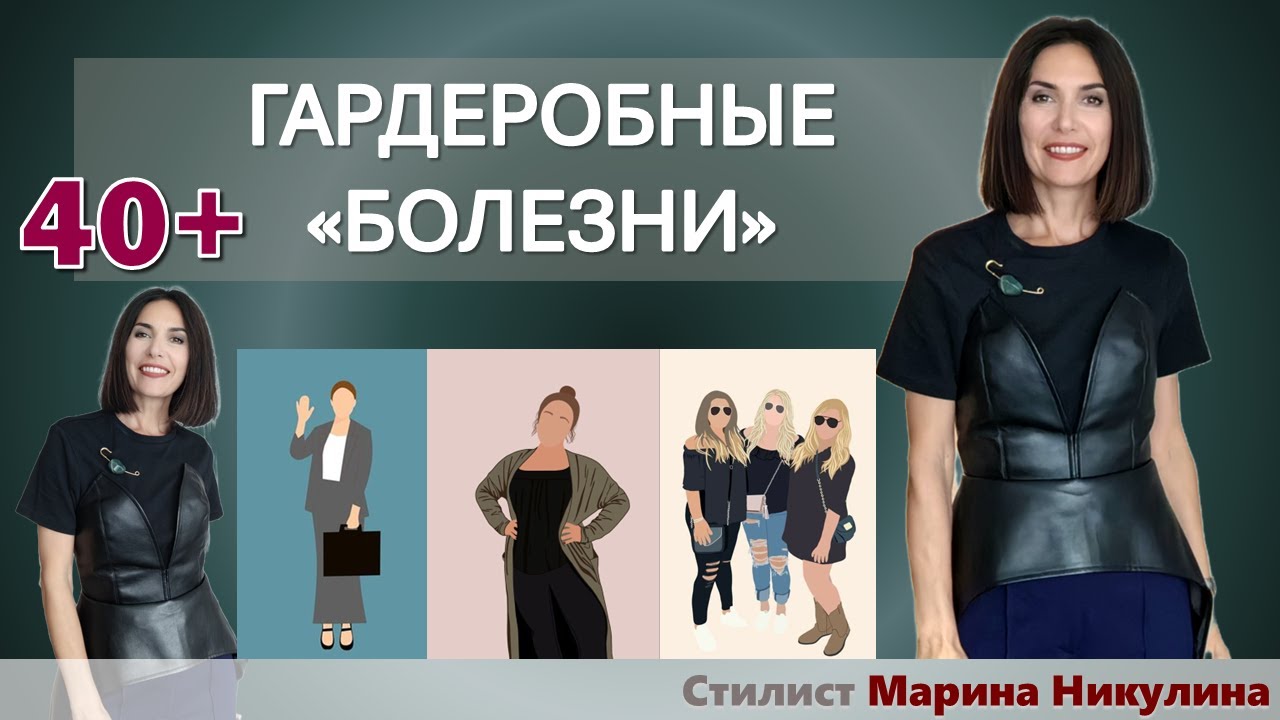 Как понять, что с гардеробом что-то не так? Меняем гардероб - меняем жизнь. 12+