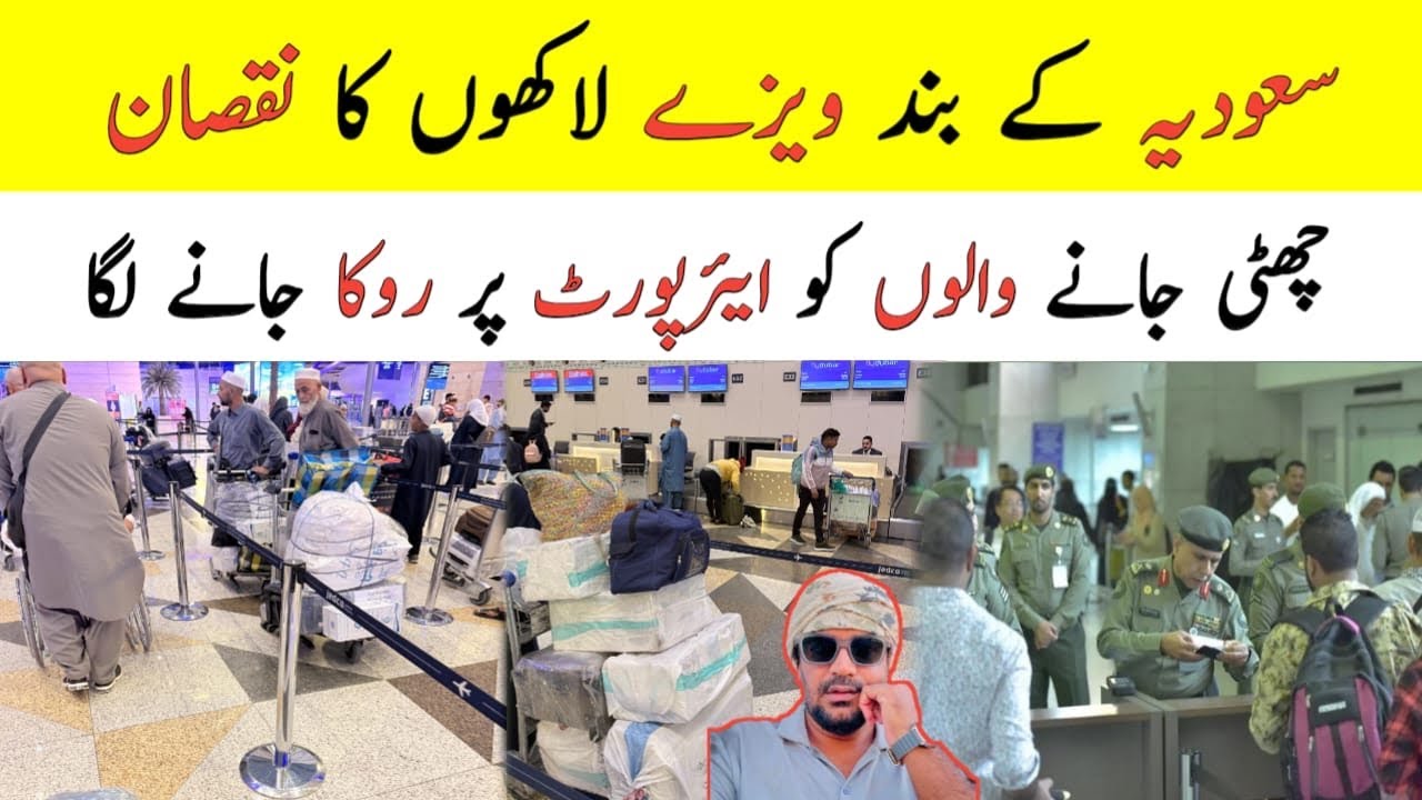 Saudi Arabia Work Visa Update News | Saudi Arab k Visa Band hu gai, Saudi Visa vakala News,