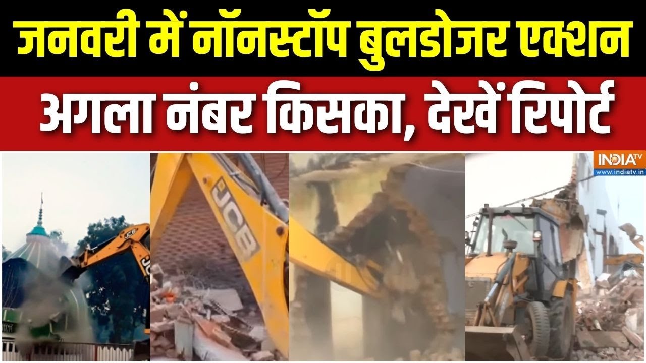 Bulldozer Action In UP : योगी यूपी में लाइलाज बीमारी का इलाज करेंगे! | CM Yogi Action | Sambhal News