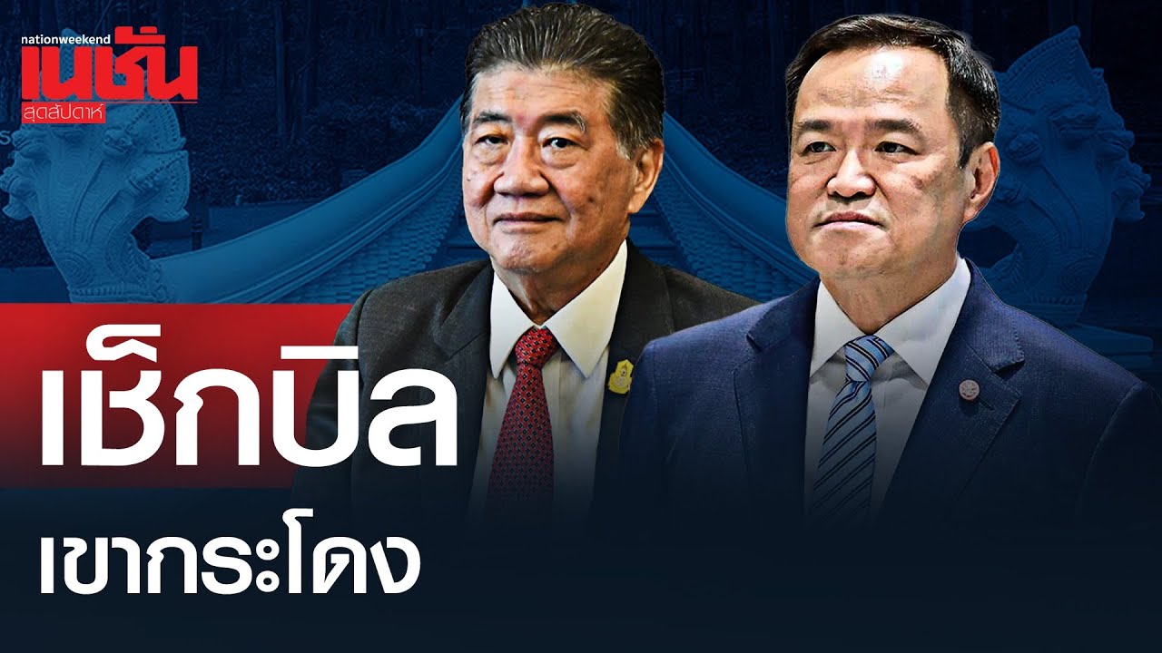 เช็กบิล 