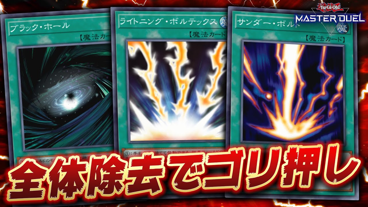 【遊戯王マスターデュエル】全ぶっぱ連打してたら流石に最強なんじゃね？【Yu-Gi-Oh! Master Duel】