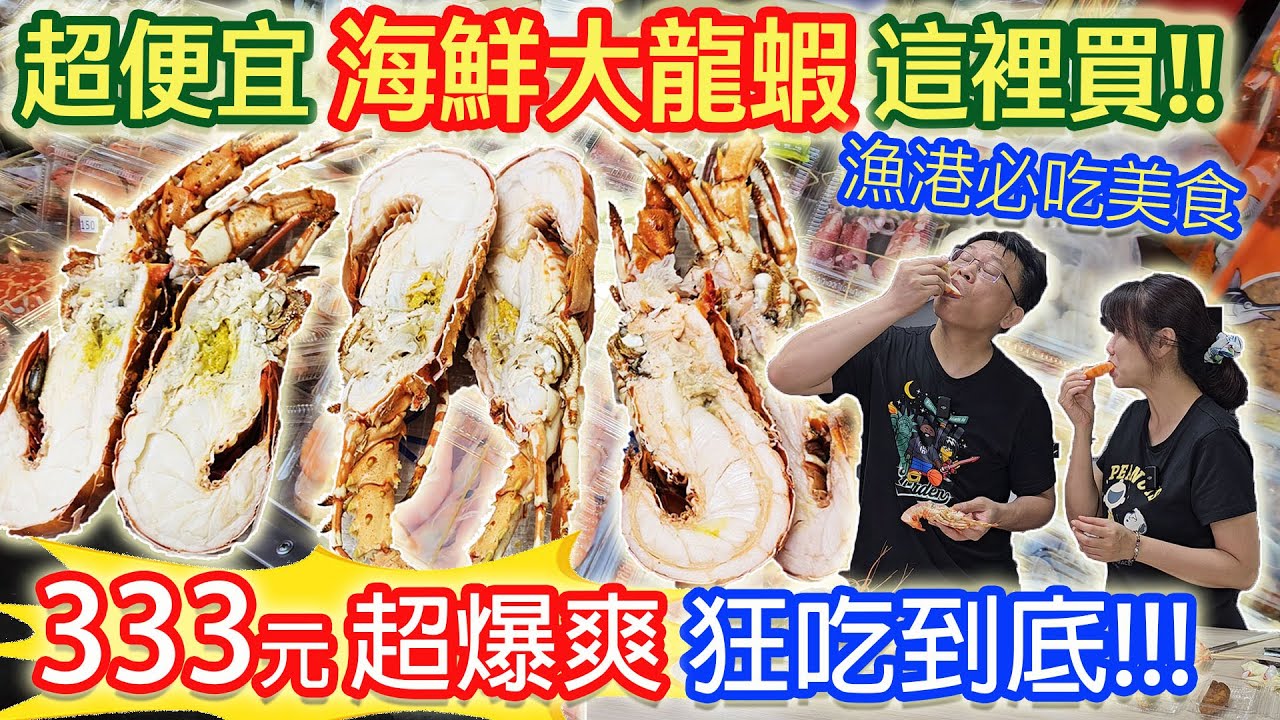 興達港買海鮮超便宜 一人吃一隻龍蝦只要333元!!! 秒花3400元海鮮回家怎麼保存.保鮮秘訣 冰箱空間倍增的方法｜乾杯與小菜的日常