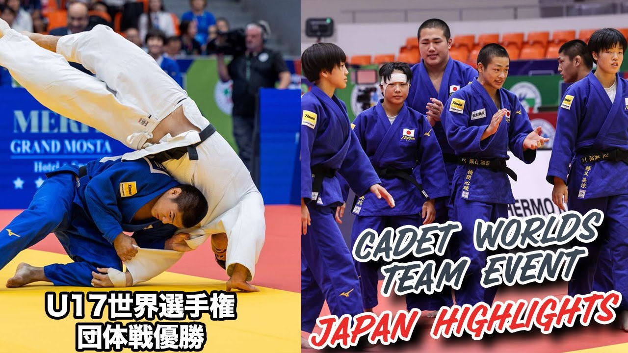 Cadet World Judo Team Event - JAPAN - 個人で結果は良くなかったけど、団体で世界一