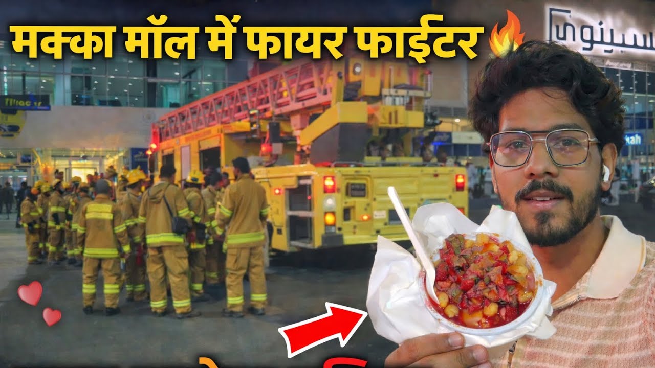 Saudi Arabia Vlog 🇸🇦 | Makkah Mall में Fire Fighters + Street Food Balila 😍 #anasksavlog 