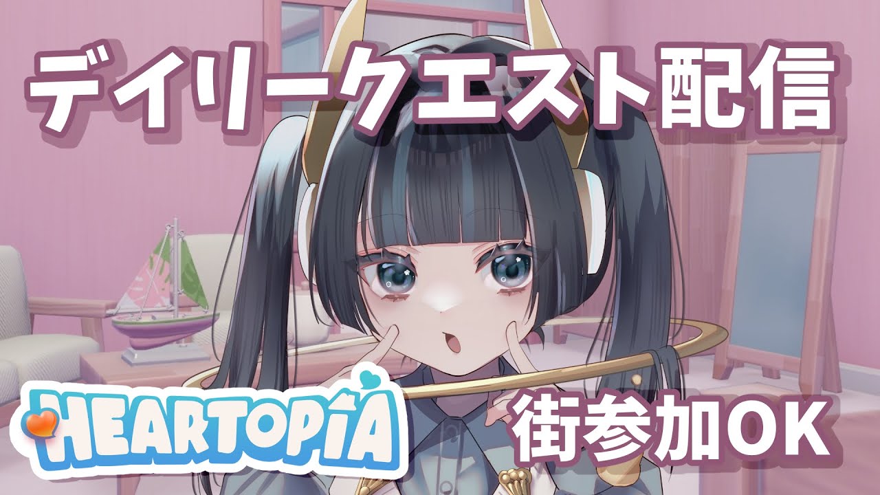 【#ハートピアスローライフ 】けんちくとデイリー【 #vtuber 】