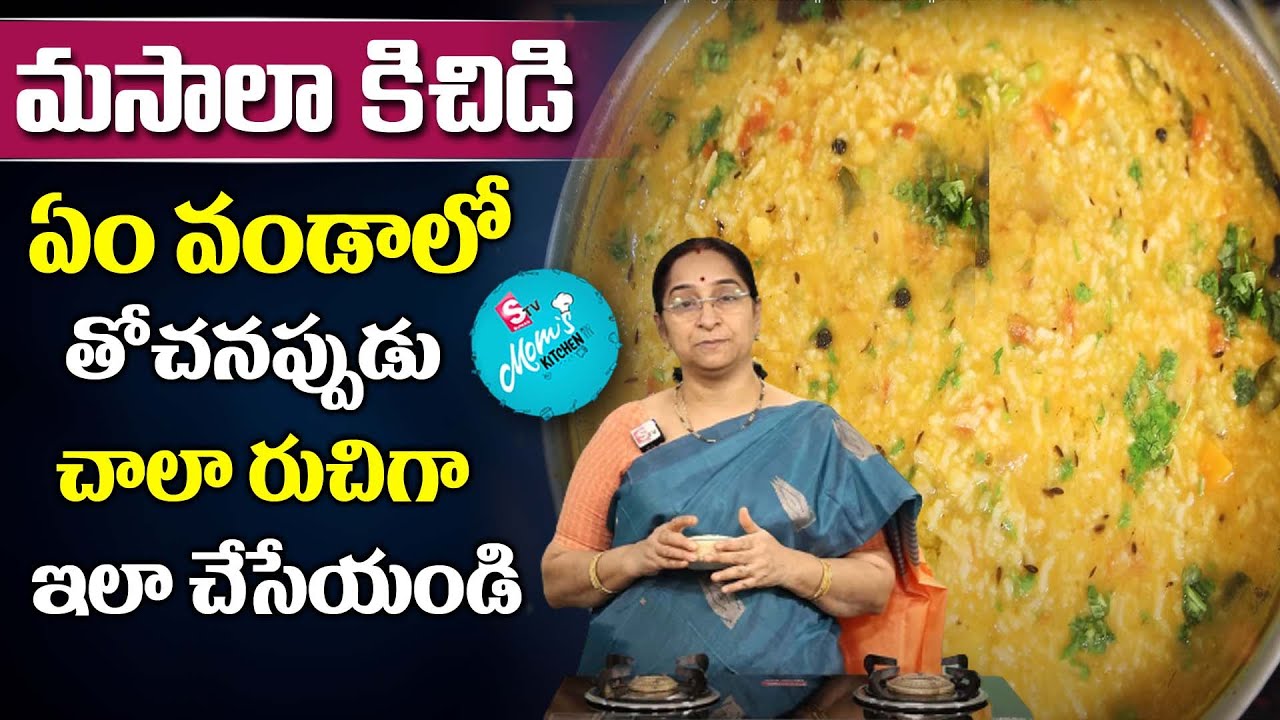 Ramaa Raavi - Masala Khichdi Recipe || Vegetable Khichdi || Masala Khichdi || SumanTV Mom's Kitchen