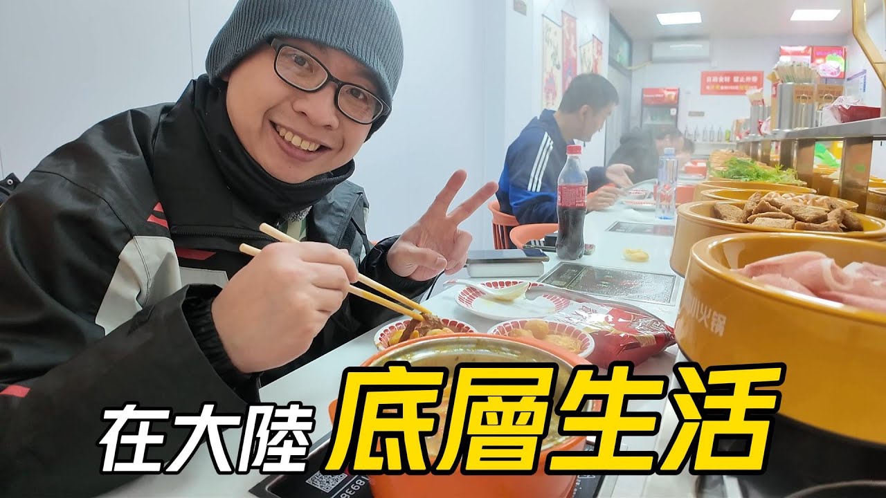【YT限定】在大陸送4元的外賣，吃34.9元的旋轉火鍋吃到飽│新鮮肉彈的嚇人，到底注多少嫩肉水?│大陸黃燜雞米飯的老闆叫我拍一點離奇的.驚悚的，大陸觀眾愛看我會爆火│臺灣人在大陸送外賣【EP1200】