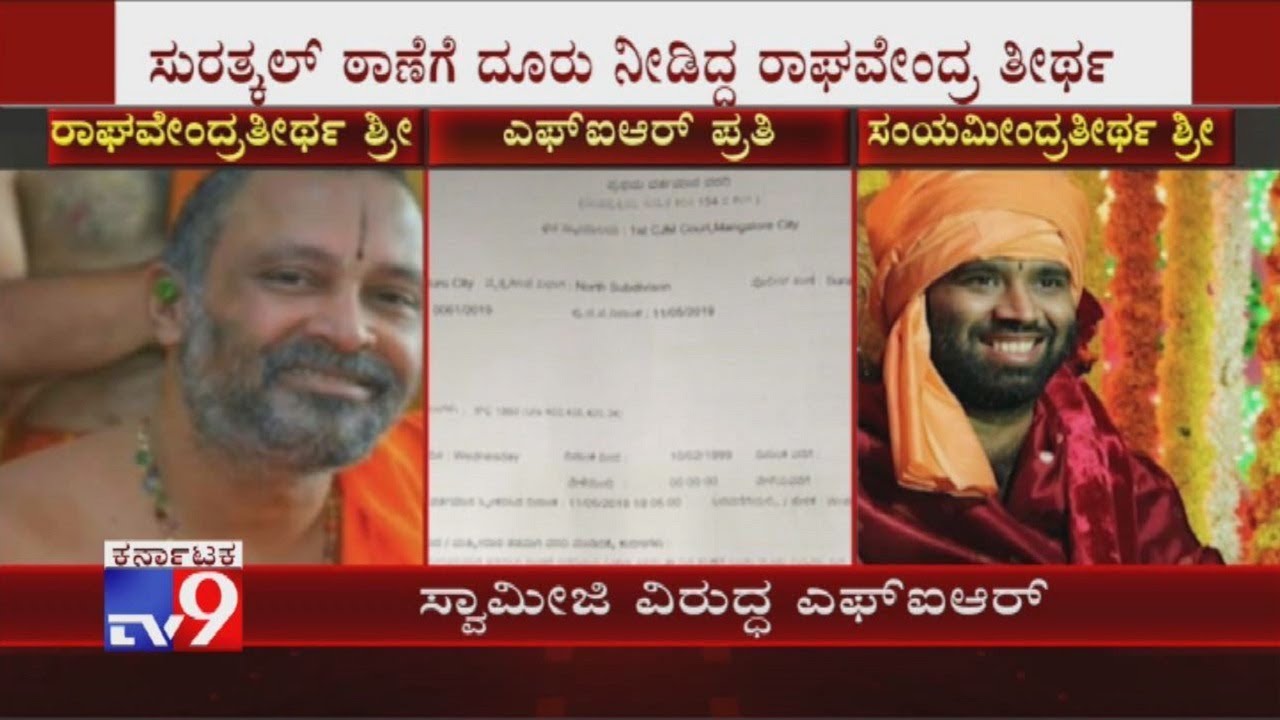FIR Registered Against Samyamindra Thirtha Swamiji of Kashi Mutt at Surathkal Police Station