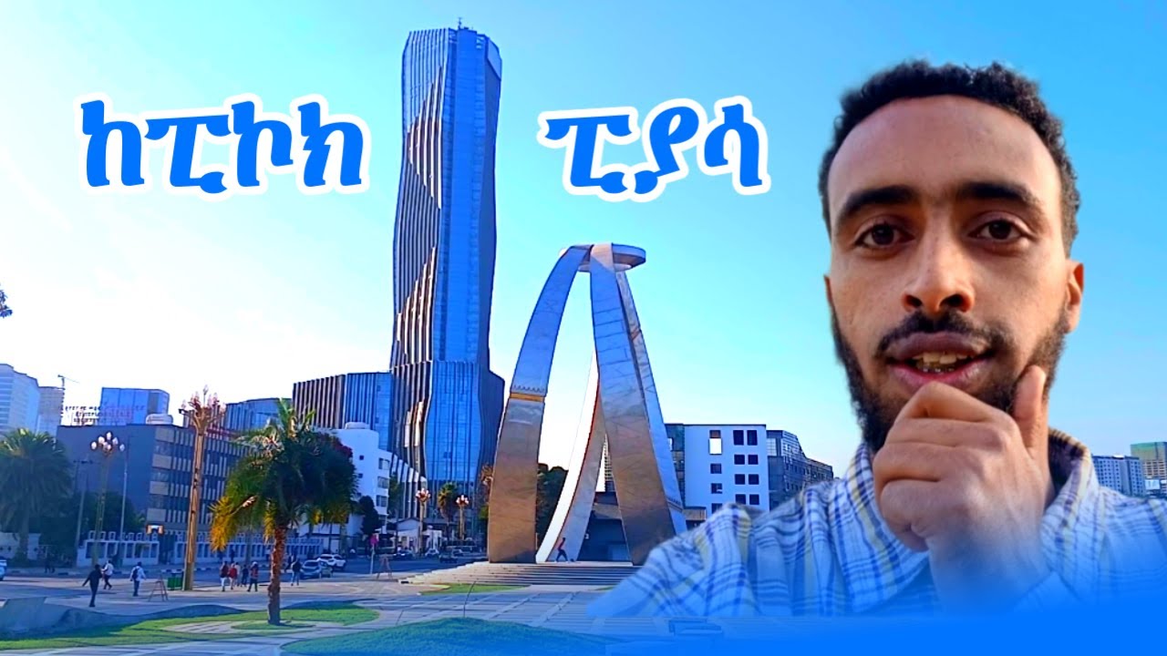ከፒኮክ እስከ ፒያሳ አፈንጮ በር በእግሬ ሄድኩ #youtubeshorts #travel