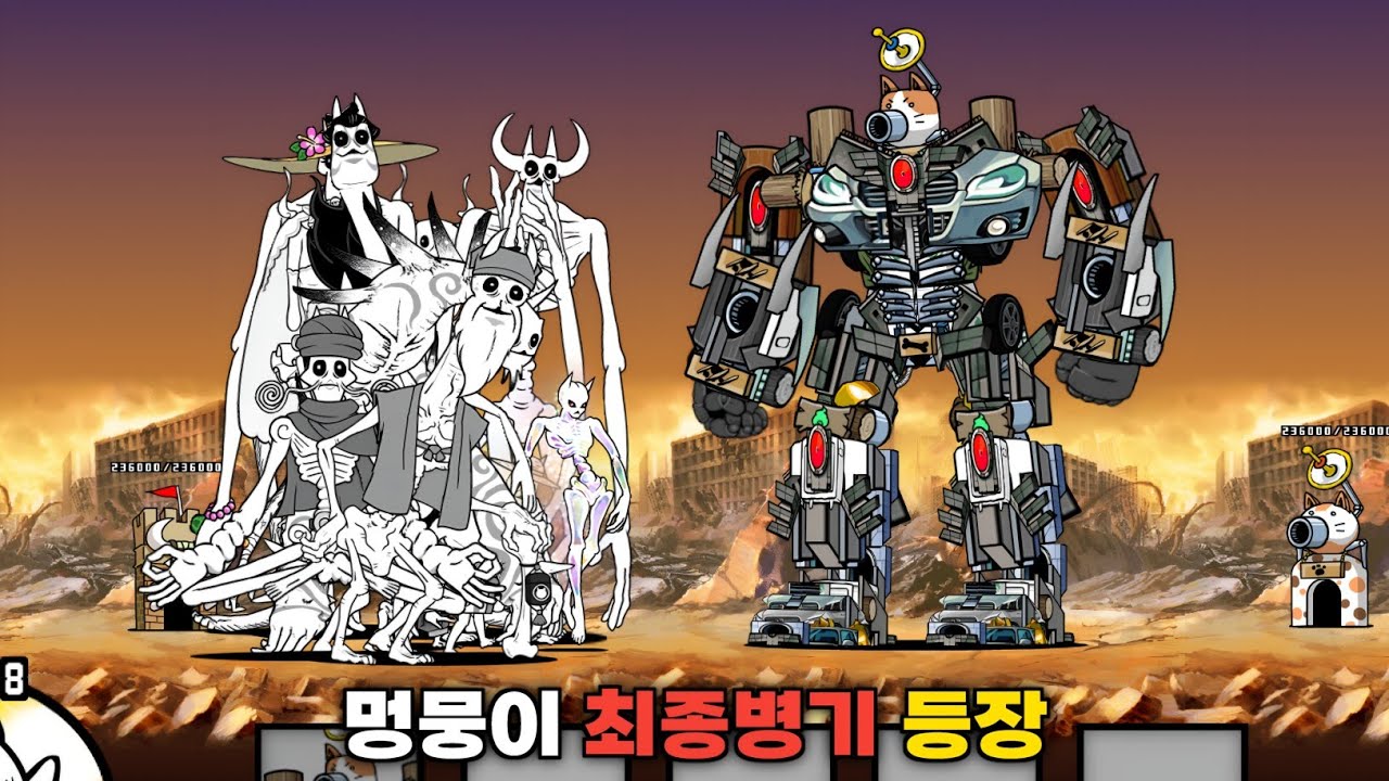 멍뭉이 최종병기 등장 (창작 캐릭터) [냥코대전쟁]